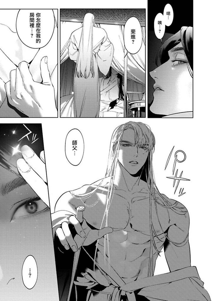 Hu Yan Zhuan by Hontoku – act.1-2 [Chn] page 21