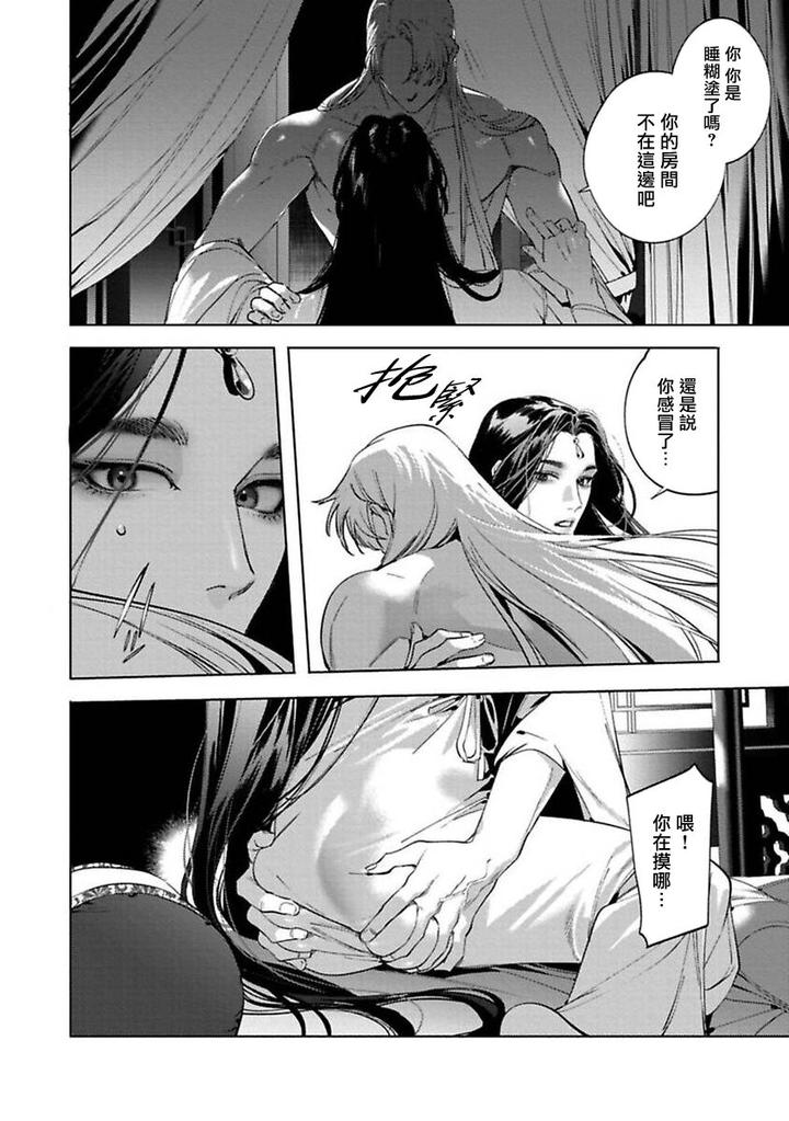 Hu Yan Zhuan by Hontoku – act.1-2 [Chn] page 22