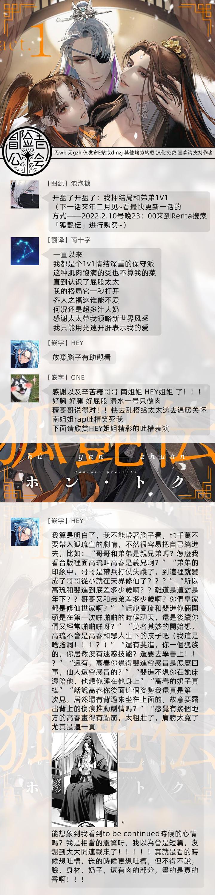 Hu Yan Zhuan by Hontoku – act.1-2 [Chn] page 44