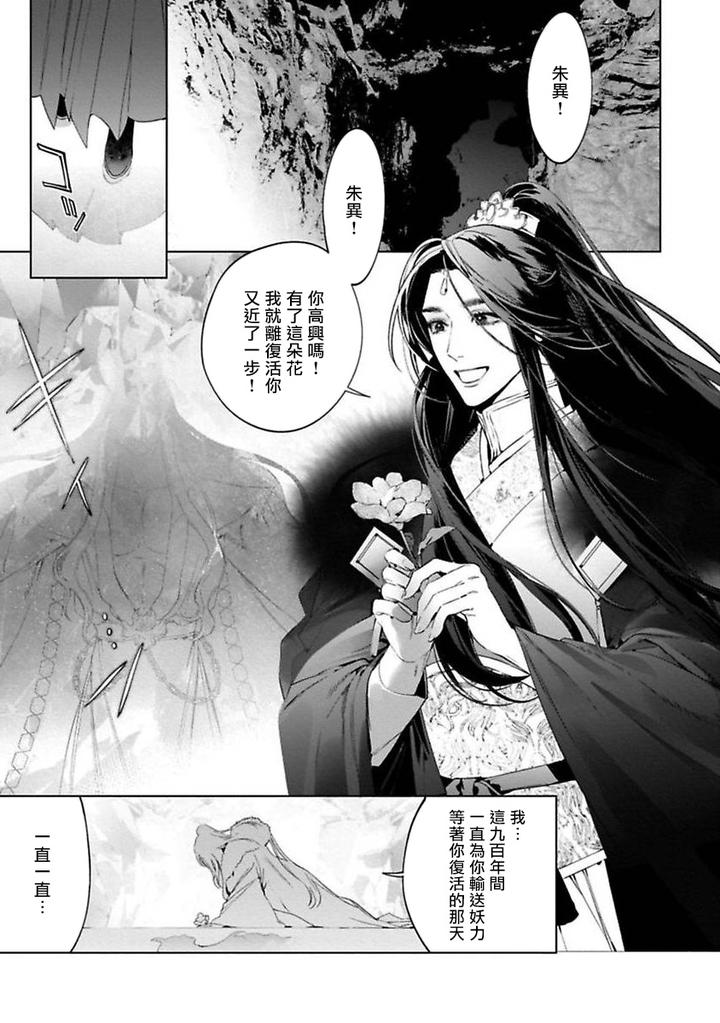 Hu Yan Zhuan by Hontoku – act.1-2 [Chn] page 3