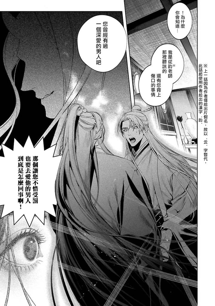 Hu Yan Zhuan by Hontoku – act.1-2 [Chn] page 11