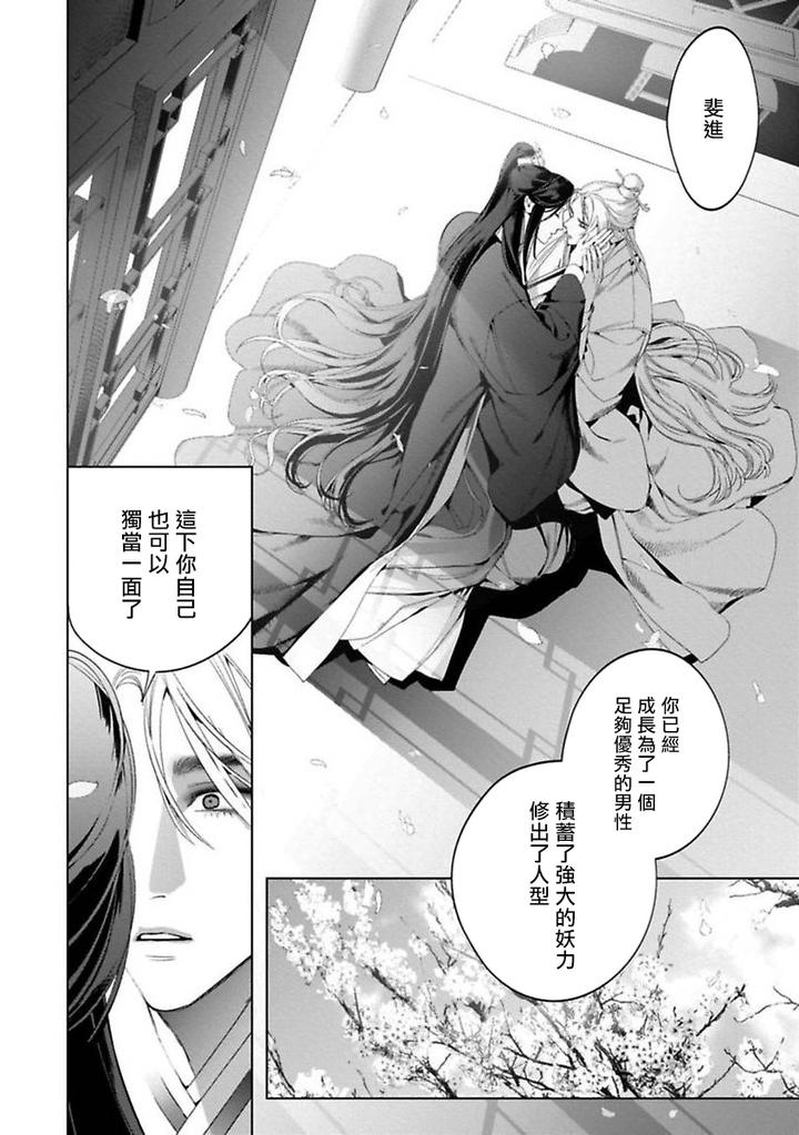 Hu Yan Zhuan by Hontoku – act.1-2 [Chn] page 16