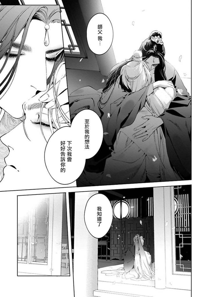 Hu Yan Zhuan by Hontoku – act.1-2 [Chn] page 17