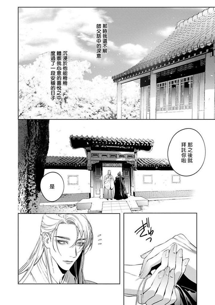 Hu Yan Zhuan by Hontoku – act.1-2 [Chn] page 18