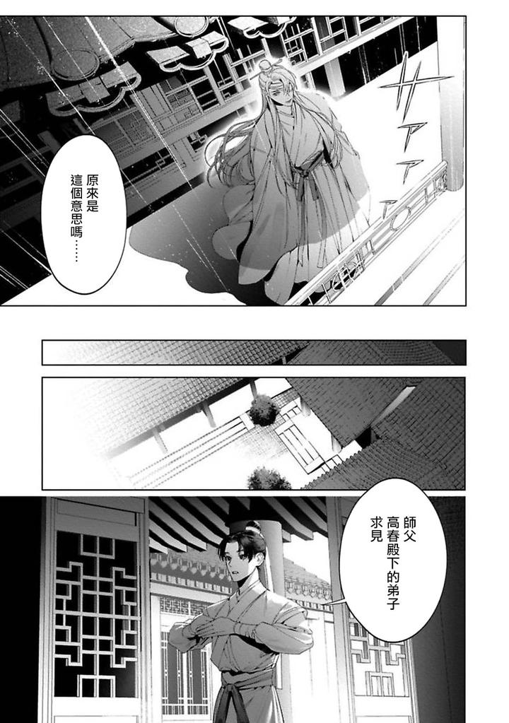 Hu Yan Zhuan by Hontoku – act.1-2 [Chn] page 25