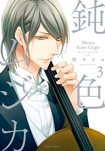 Nibiiro Musica by Tokoro Kemeko – Vol 3 [Eng]