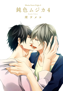 Nibiiro Musica by Tokoro Kemeko – Vol 4 [Eng]