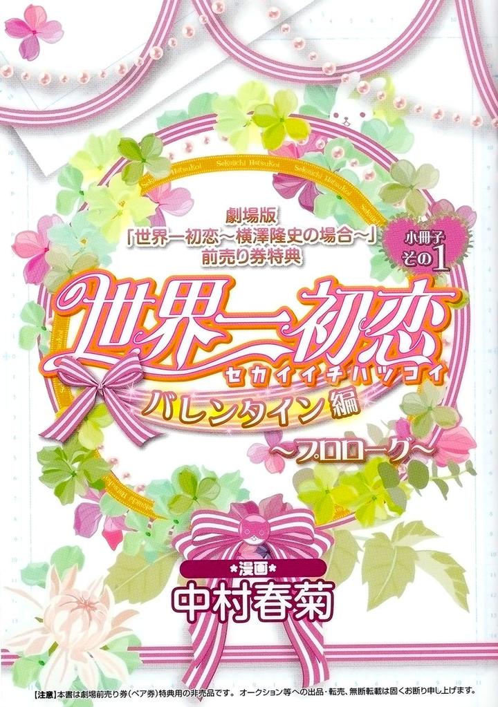 Sekaiichi Hatsukoi by Nakamura Shungiku – Vol 8 [Eng] page 2