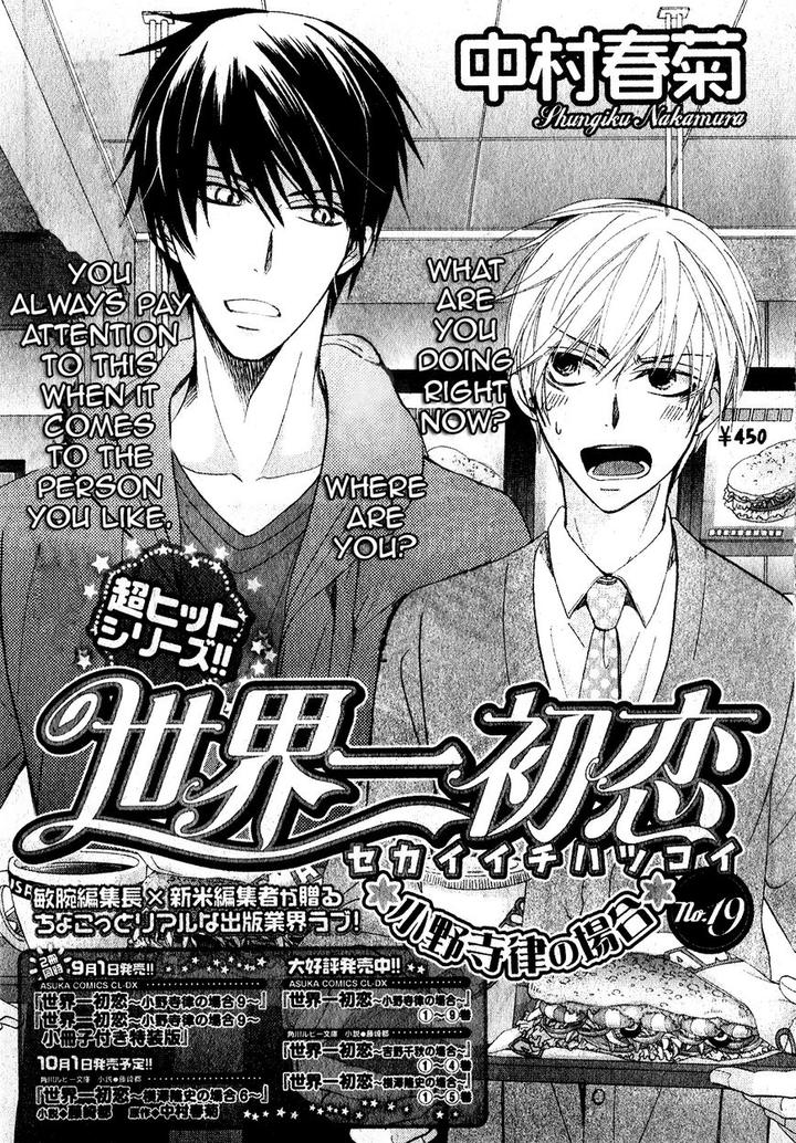 Sekaiichi Hatsukoi by Nakamura Shungiku – Vol 8 [Eng] page 2