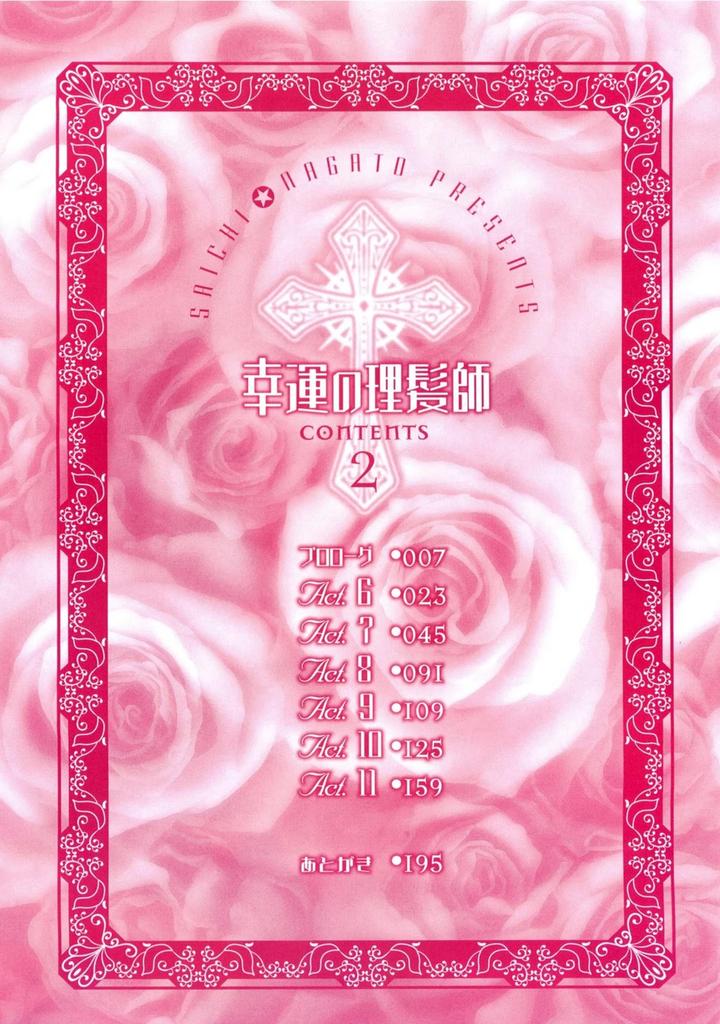 Kouun no Rihatsushi by Nagato Saichi [Eng] page 17