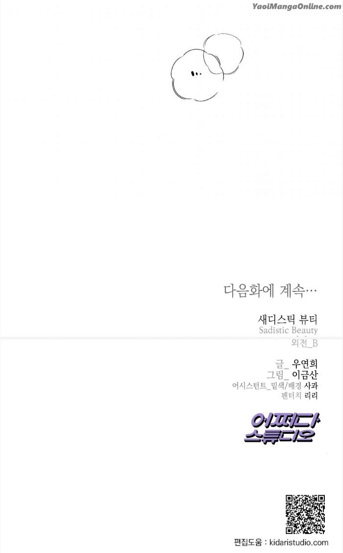 Sadistic Beauty BL Sidestory by Woo Yunhee [Eng] page 13