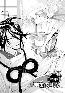 Kami-sama Darling by AIBA Kyouko – Vol. 5 [Eng]