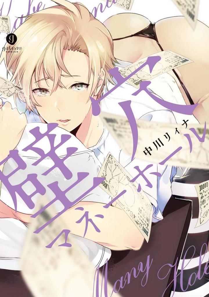 Kabeana Money Hole by Nakagawa Riina [Eng] page 1