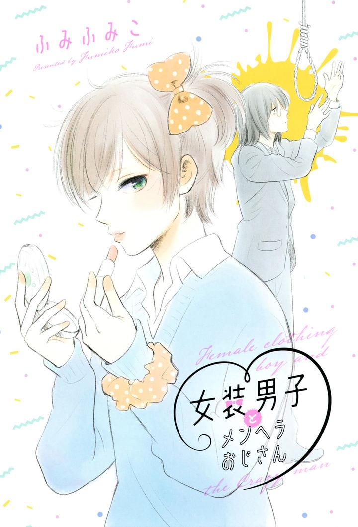 Josou Danshi to Menhera Oji-san by Fumi Fumiko [Eng] page 2