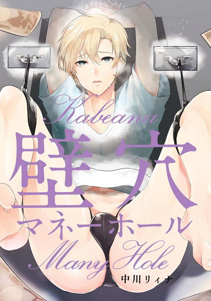 Kabeana Money Hole by Nakagawa Riina [Eng] page 3