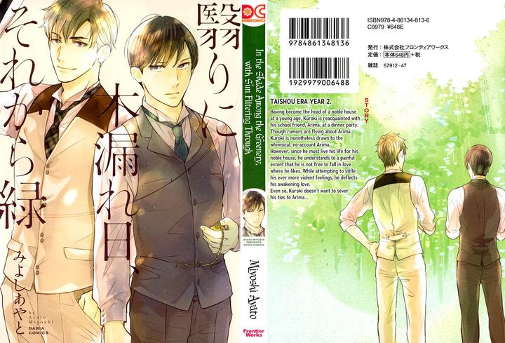 Kageri ni Komorebi, Sore kara Midori by MIYOSHI Ayato [Eng] page 3