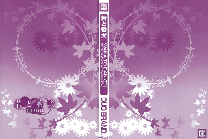 Waka to Banken by DUO BRAND. [Eng] page 4