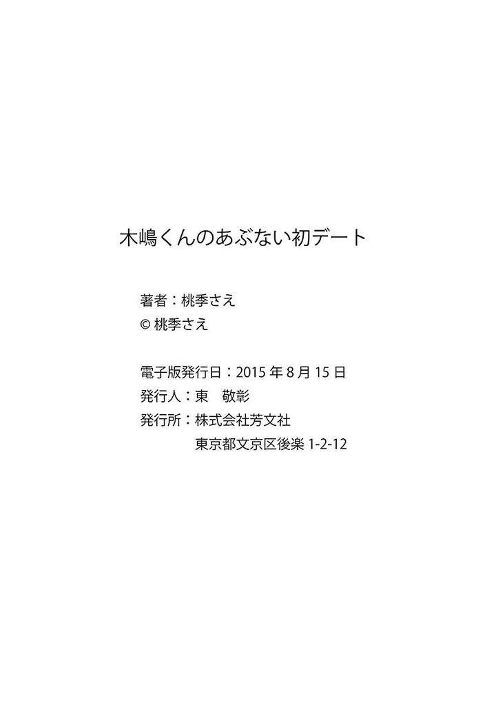 Omae no Kawaii Kijima-kun! by MOMOKI Sae – Part 2 [Eng] page 21