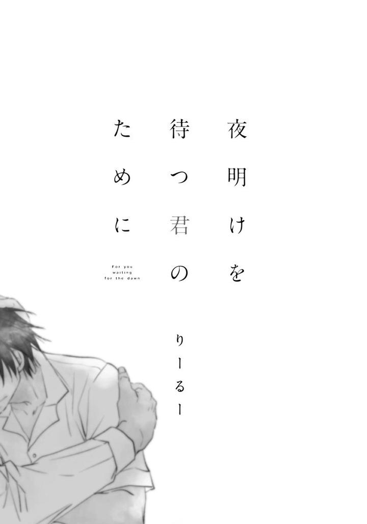 Yoake wo Matsu Kimi no Tame ni by Riiruu [JP] page 3