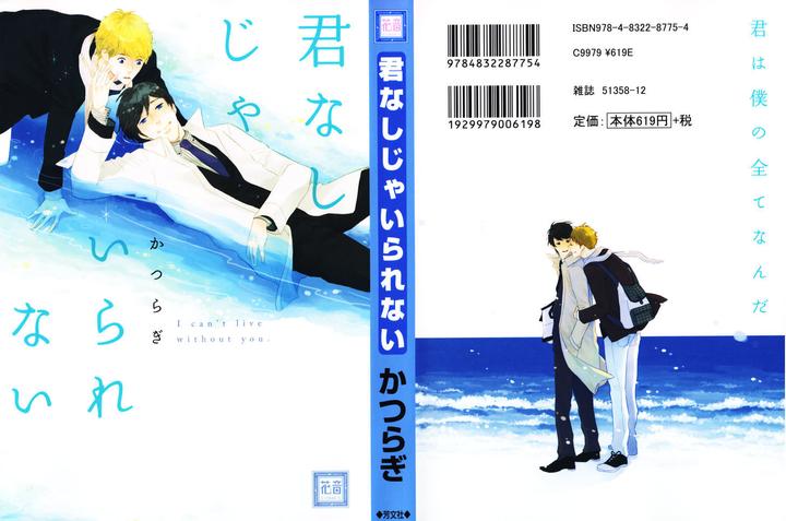 Kimi Nashi ja Irarenai by Katsuragi [Eng] page 1