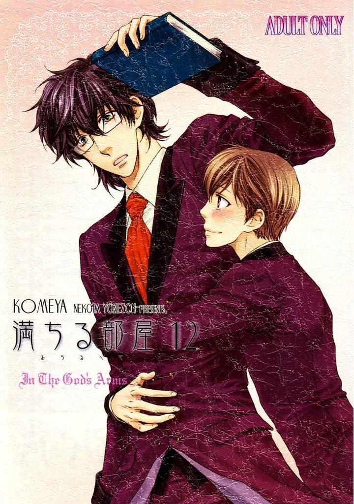 Michiru Heya by Nekota Yonezou – Vol. 3 [Eng] page 2