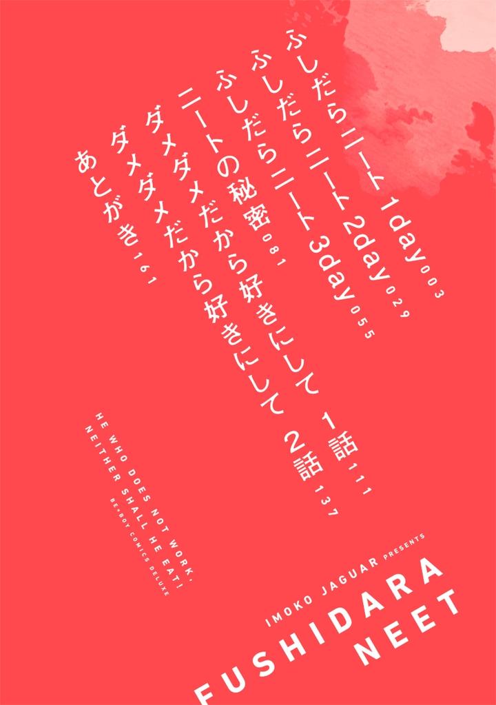 Fushidara Neet by Jaguar Imoko [JP] page 4