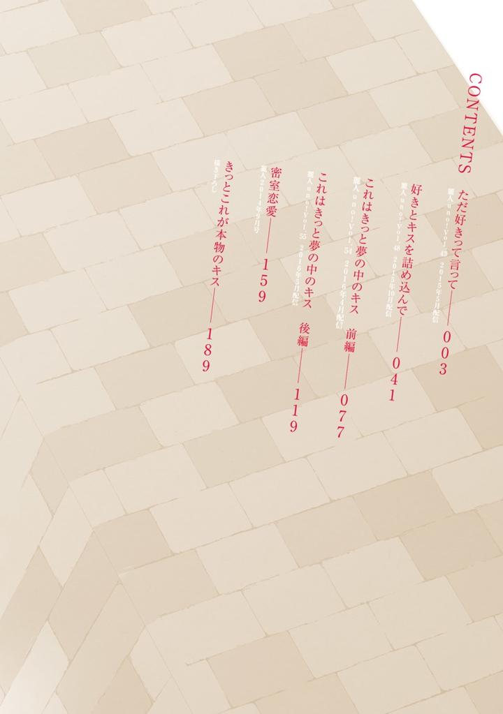 Kore wa Kitto Yume no Naka no Kiss by Kazao [JP] page 4