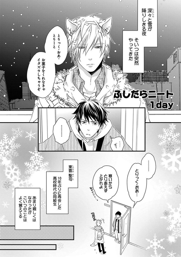 Fushidara Neet by Jaguar Imoko [JP] page 5