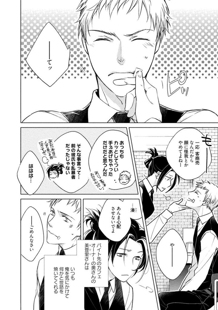 Kore wa Kitto Yume no Naka no Kiss by Kazao [JP] page 6