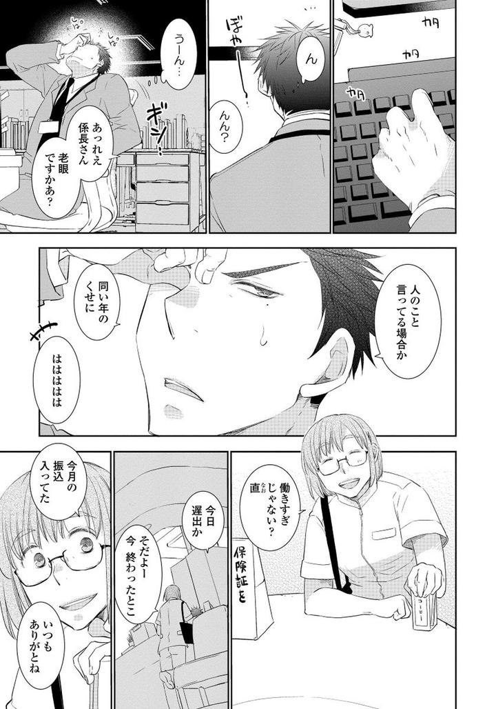 Yoake wo Matsu Kimi no Tame ni by Riiruu [JP] page 7