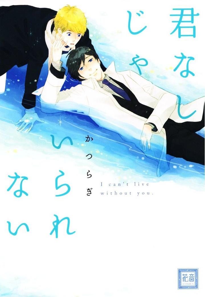 Kimi Nashi ja Irarenai by Katsuragi [Eng] page 1