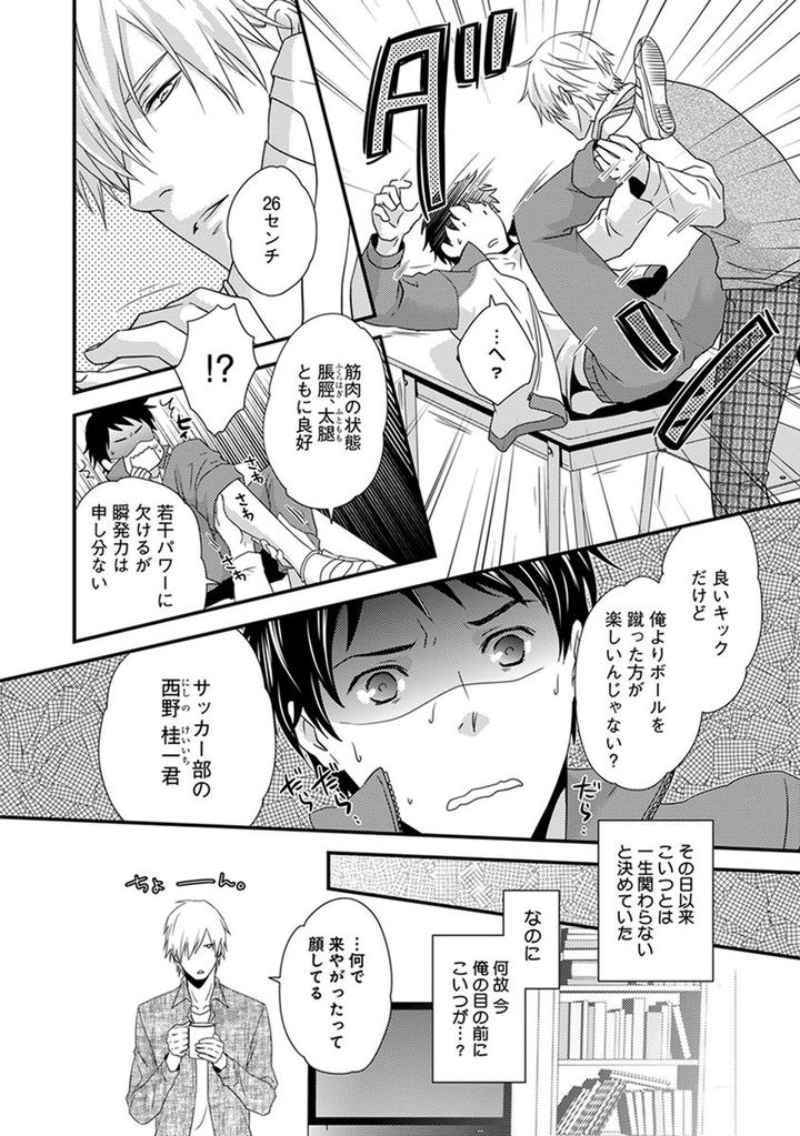 Fushidara Neet by Jaguar Imoko [JP] page 8