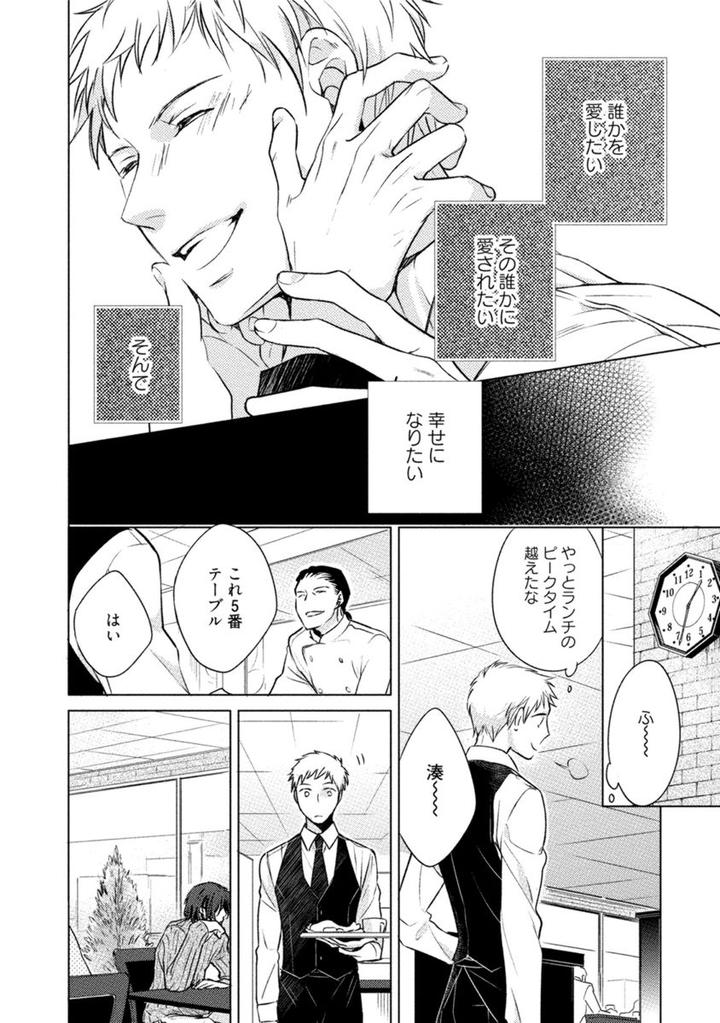 Kore wa Kitto Yume no Naka no Kiss by Kazao [JP] page 8