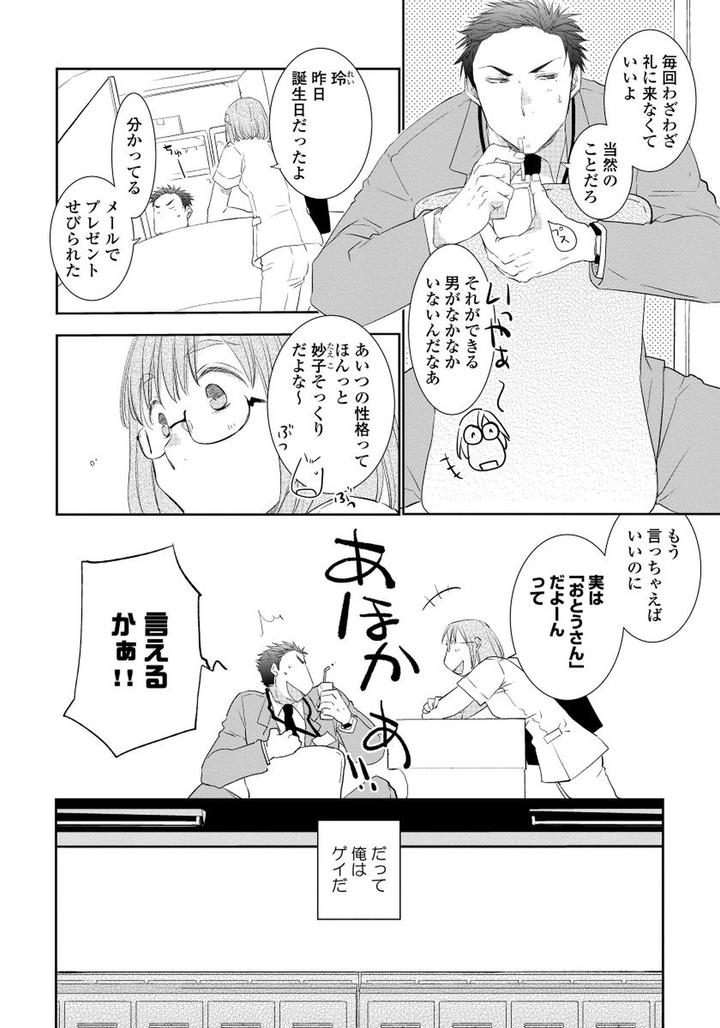 Yoake wo Matsu Kimi no Tame ni by Riiruu [JP] page 8