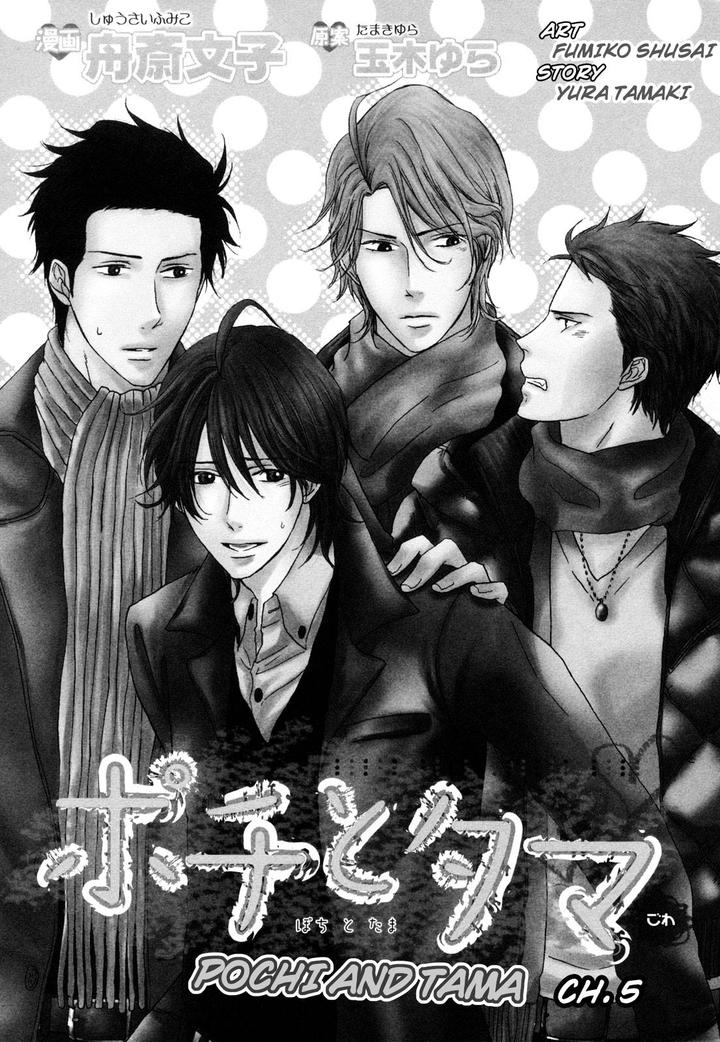 Pochi to Tama by Tamaki Yura [Eng] page 1