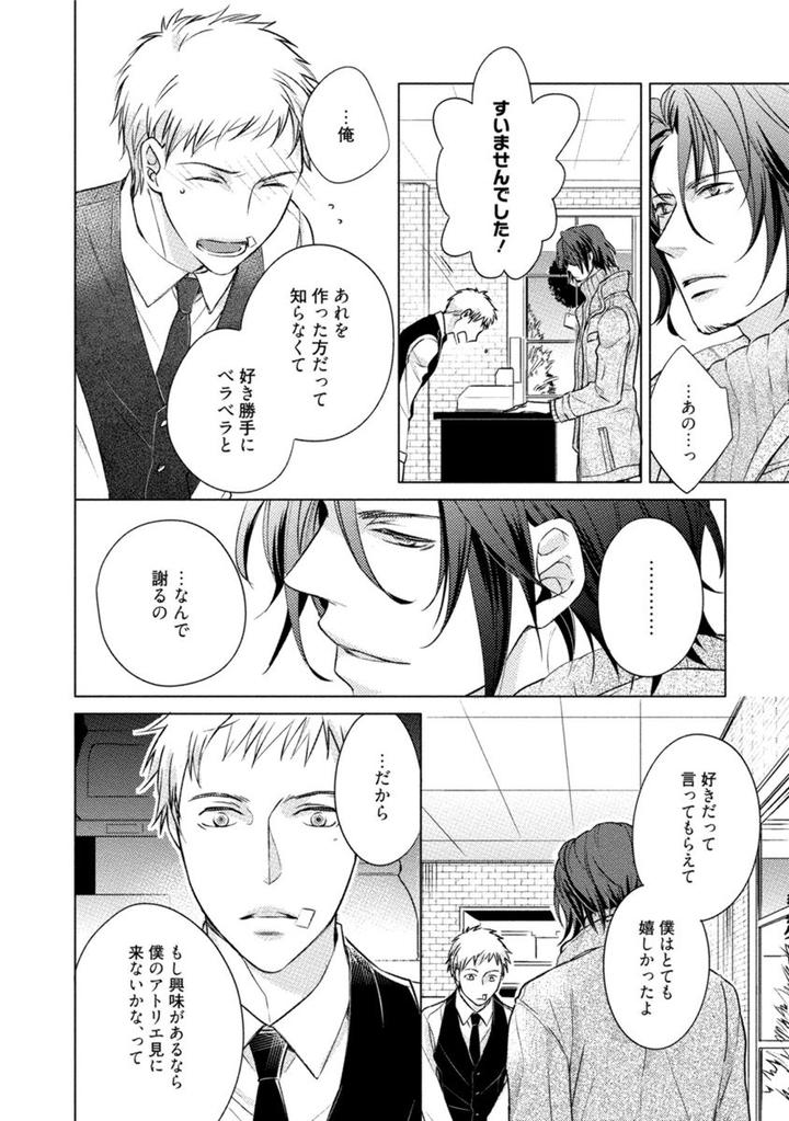 Kore wa Kitto Yume no Naka no Kiss by Kazao [JP] page 12