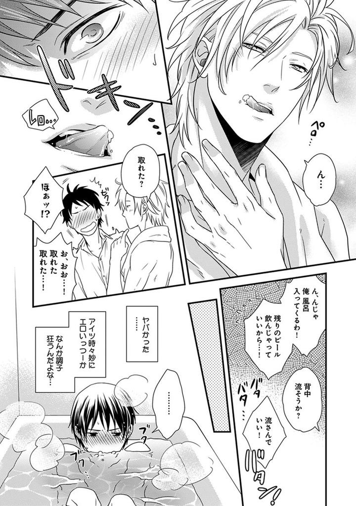 Fushidara Neet by Jaguar Imoko [JP] page 14