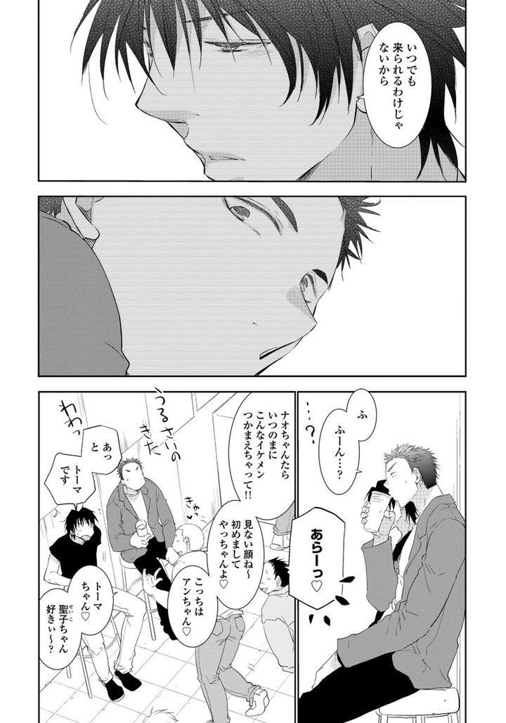 Yoake wo Matsu Kimi no Tame ni by Riiruu [JP] page 14