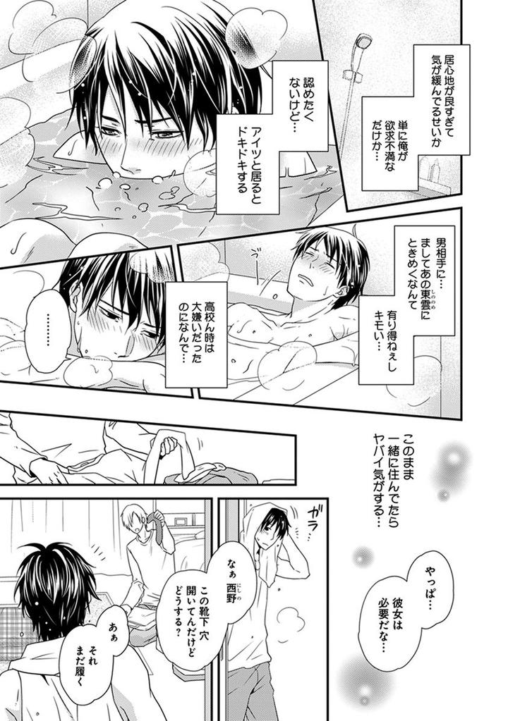 Fushidara Neet by Jaguar Imoko [JP] page 15