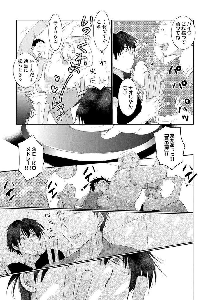 Yoake wo Matsu Kimi no Tame ni by Riiruu [JP] page 15