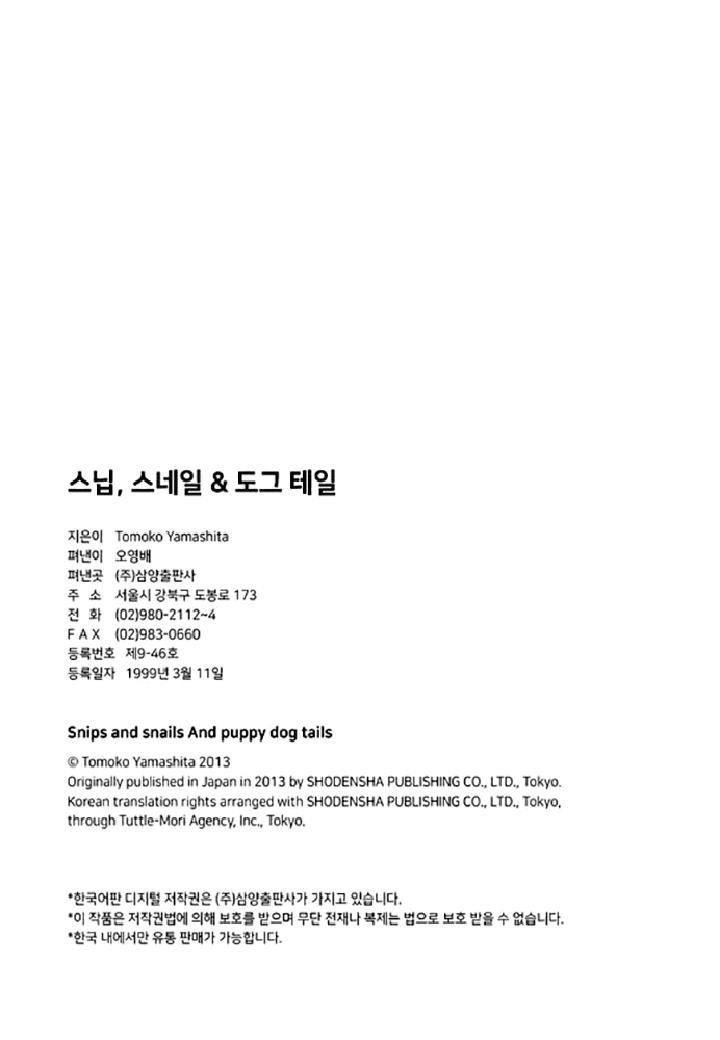 Snip, Snail & Dog Tail by YAMASHITA Tomoko [Eng] page 16