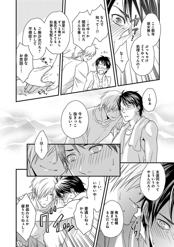 Fushidara Neet by Jaguar Imoko [JP] page 18