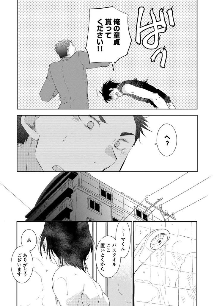 Yoake wo Matsu Kimi no Tame ni by Riiruu [JP] page 19