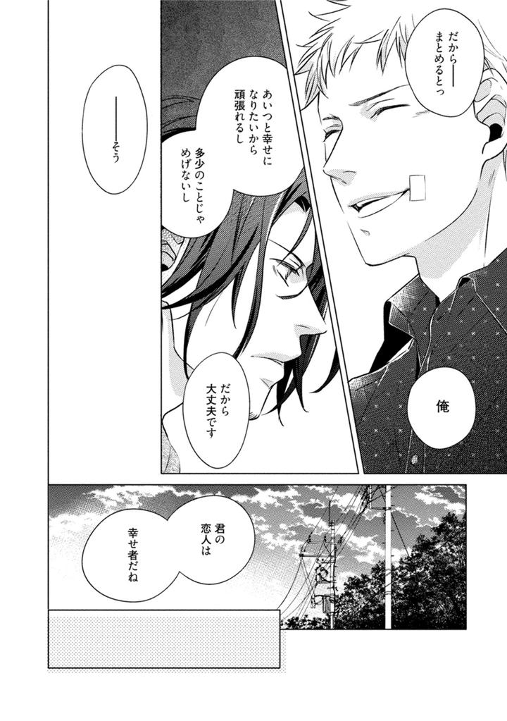 Kore wa Kitto Yume no Naka no Kiss by Kazao [JP] page 20