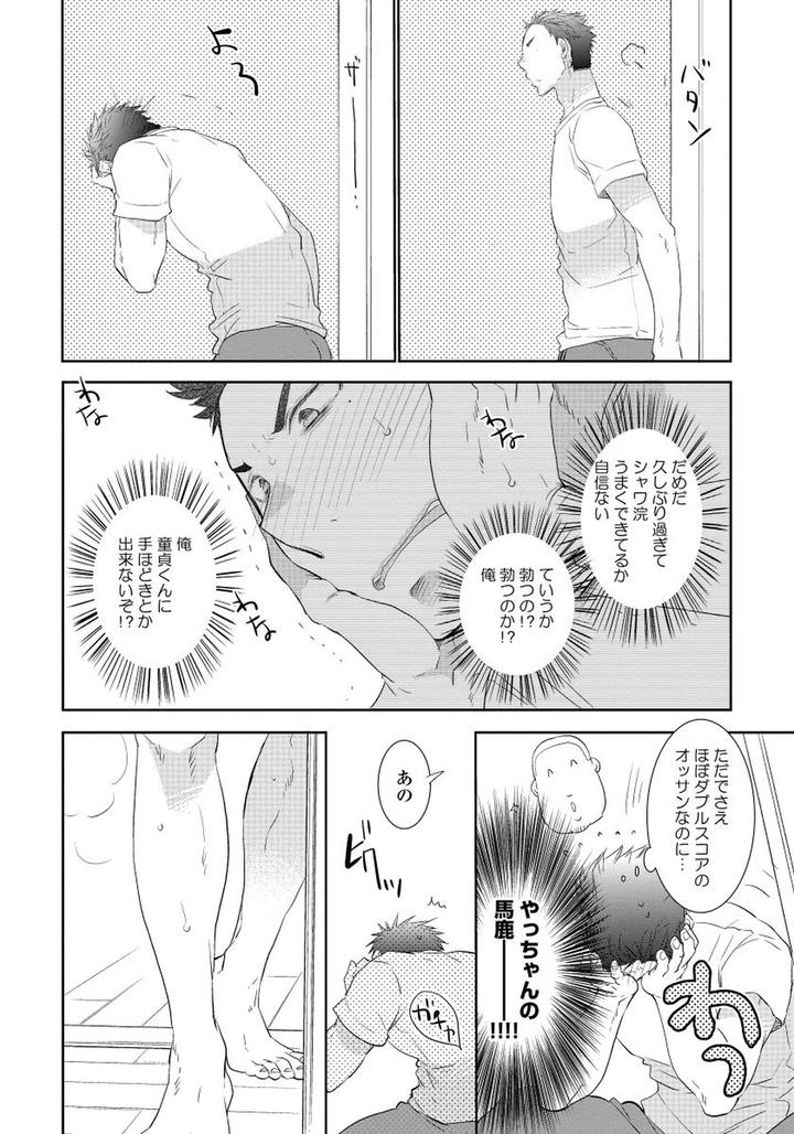 Yoake wo Matsu Kimi no Tame ni by Riiruu [JP] page 20