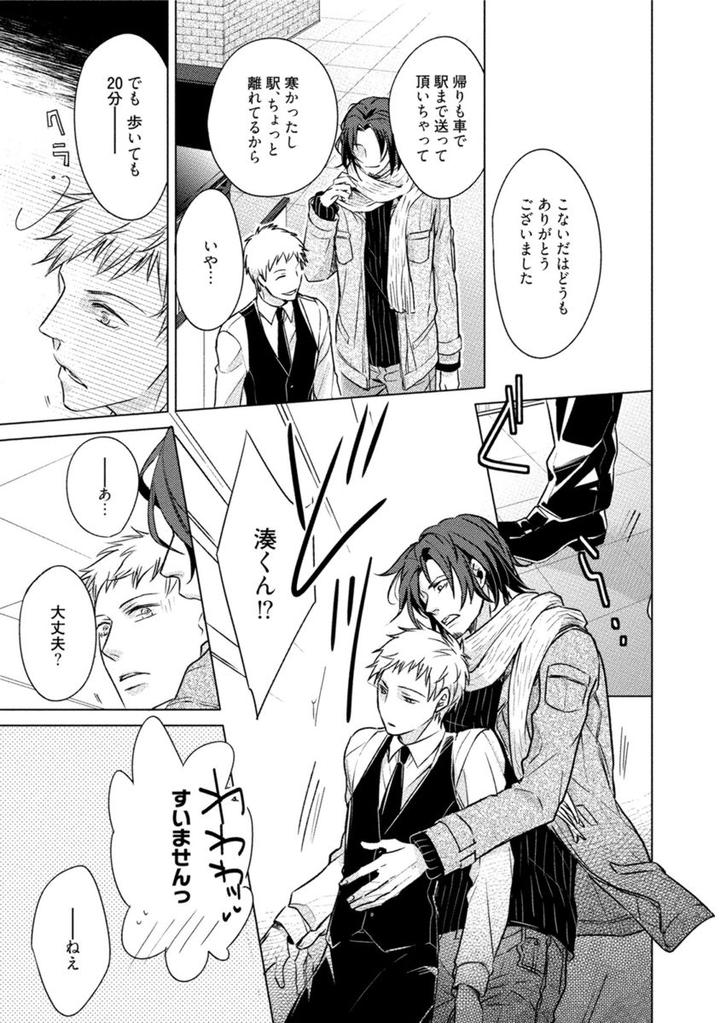 Kore wa Kitto Yume no Naka no Kiss by Kazao [JP] page 23