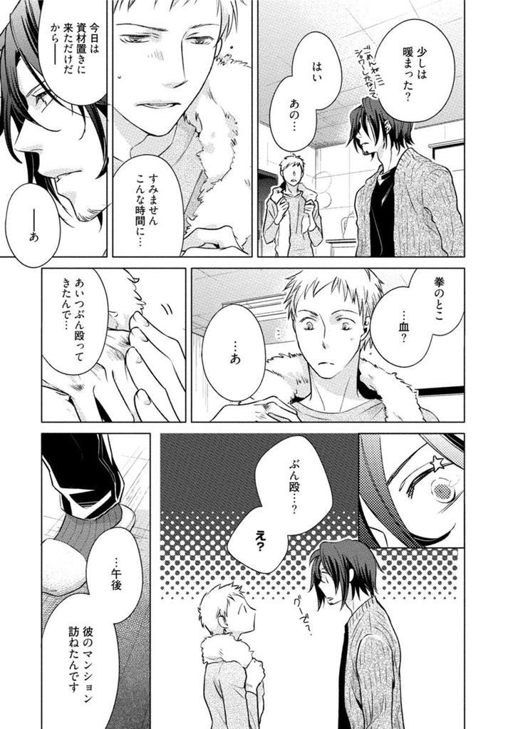 Kore wa Kitto Yume no Naka no Kiss by Kazao [JP] page 29