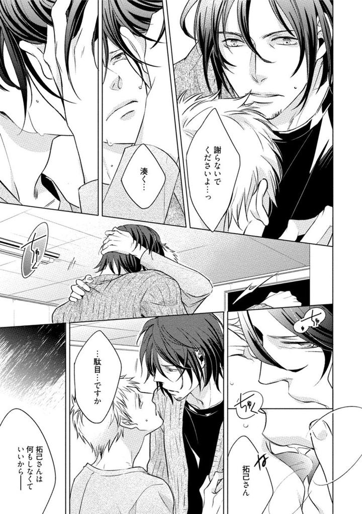 Kore wa Kitto Yume no Naka no Kiss by Kazao [JP] page 34