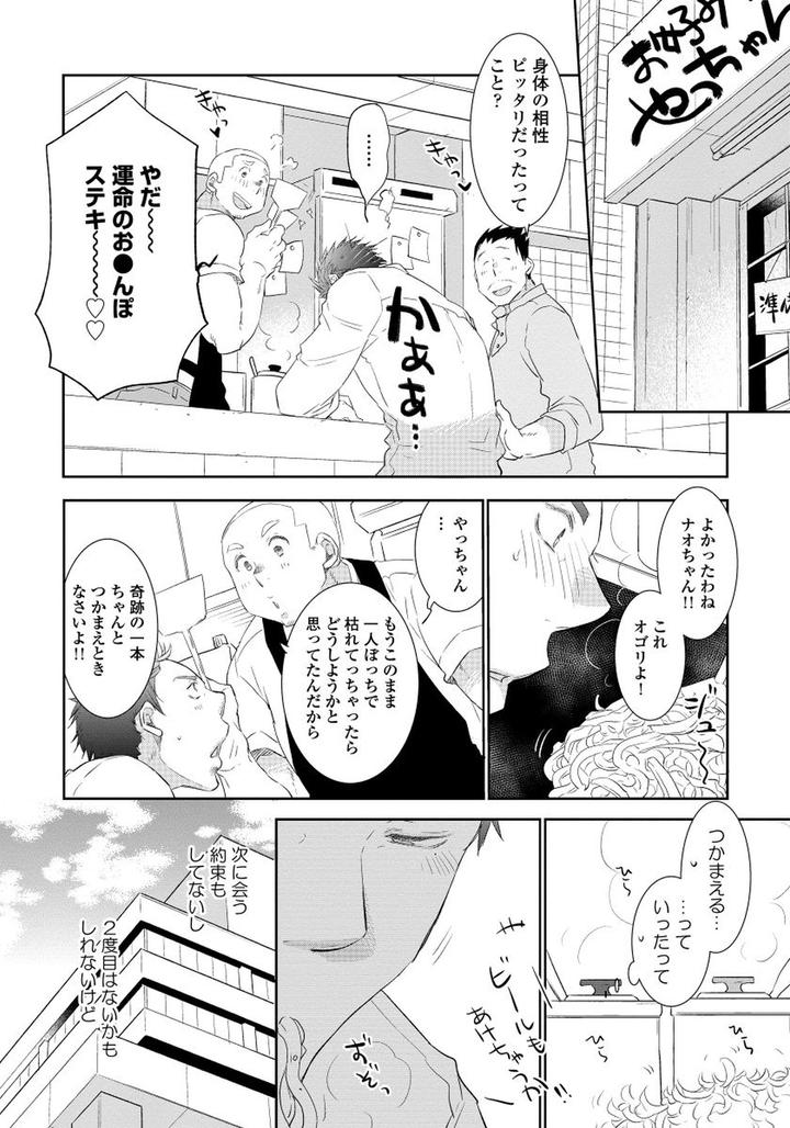 Yoake wo Matsu Kimi no Tame ni by Riiruu [JP] page 34