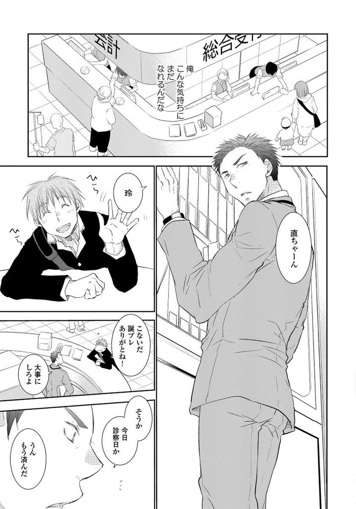 Yoake wo Matsu Kimi no Tame ni by Riiruu [JP] page 35